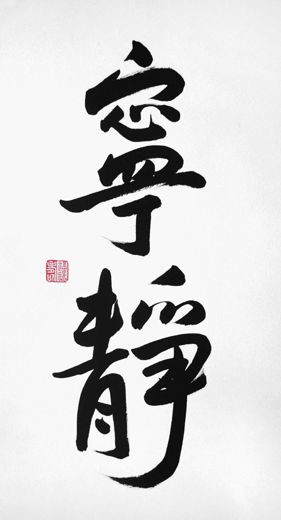 Chinese calligraphy'age'  Chinese calligraphy, Japanese calligraphy art,  Chinese typography