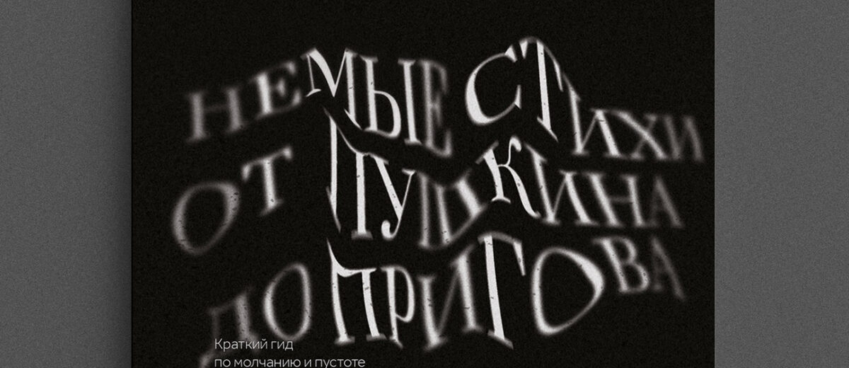best typography designs may 2021 featured image - Silent Poetry by Marina Balakireva and Bang Bang Education
