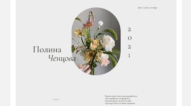 UI design inspiration 2021 - UX/UI Website portfolio for florist by Valentina Babkina