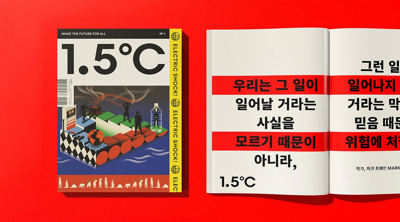 climate crisis magazine and poster design - 1.5°C Magazine by Bold Period and Manual. Graphics